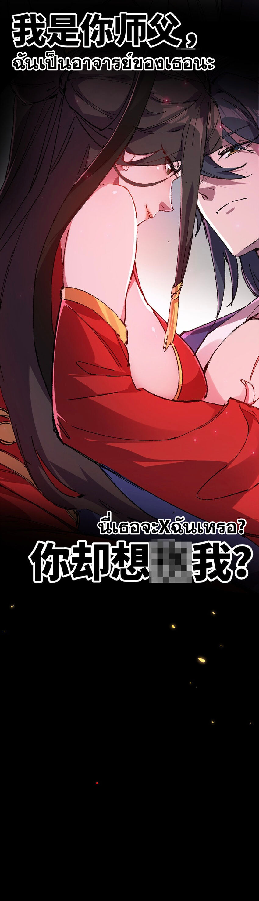 ลูกศิษย์ของฉันกลายเป็นจักรพรรดินีและจอมปีศาจผู้ยิ่งใหญ่ไปซะงั้น? ! ตอนที่ 1 หน้า 3