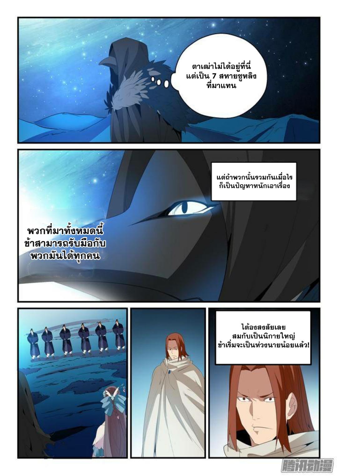 Apotheosis – การยกระดับสู่สถานะของพระเจ้า ตอนที่ 137 หน้า 6