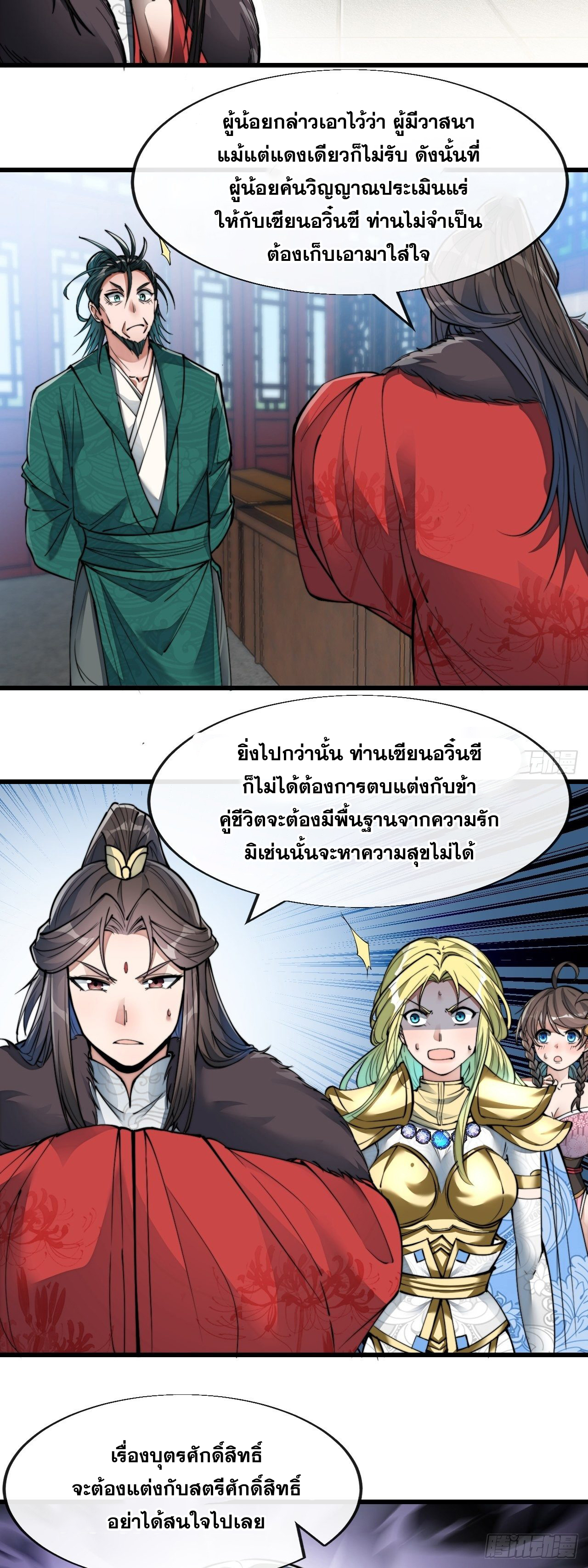บุรุษที่มีโชค คงไม่ใช่ข้าแล้วแหละ ตอนที่ 53 หน้า 27