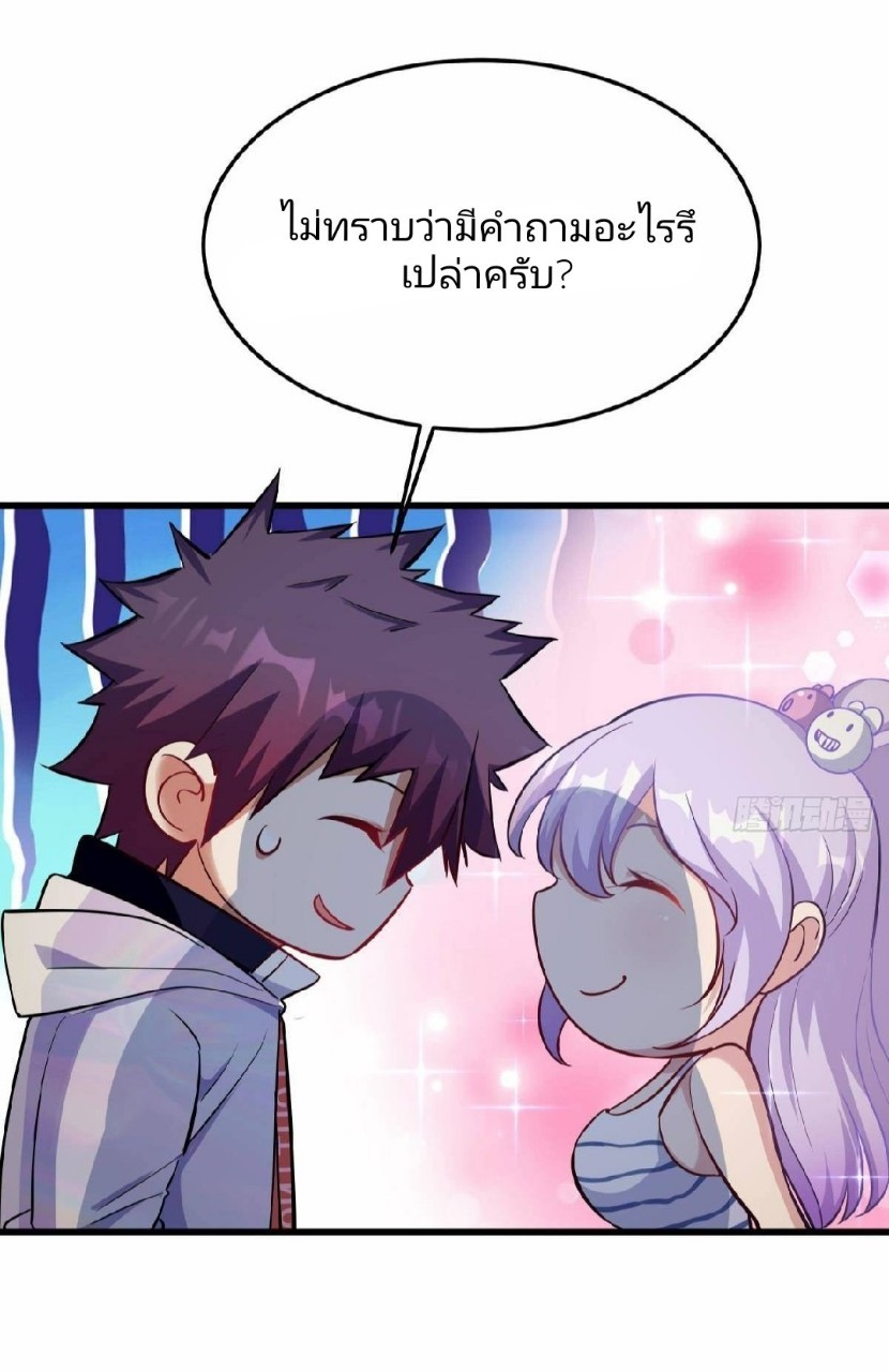 ผมพึ่งกลายเป็นคนรวยที่สุดในวันสิ้นโลก ตอนที่ 21 หน้า 3