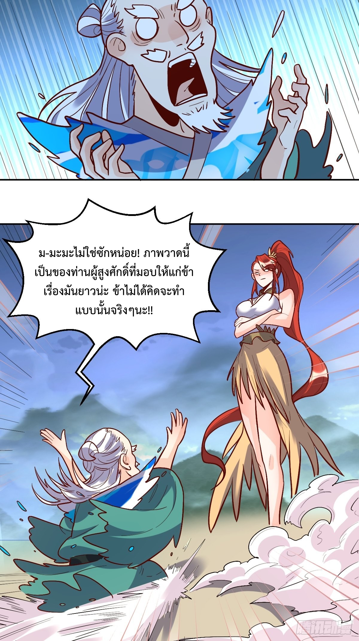 กลายเป็นว่าข้าคือจอมยุทธ์ผู้ยิ่งใหญ่ ตอนที่ 149 หน้า 11