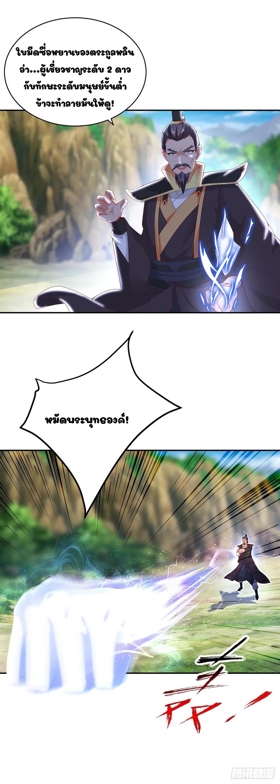 จักรพรรดิวิญญาณศักดิ์สิทธิ์ (ทันจีน) ตอนที่ 49 หน้า 5