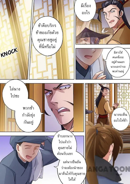 ดาบวิญญาณราชัน spirit sword sovereign ตอนที่ 104 หน้า 7