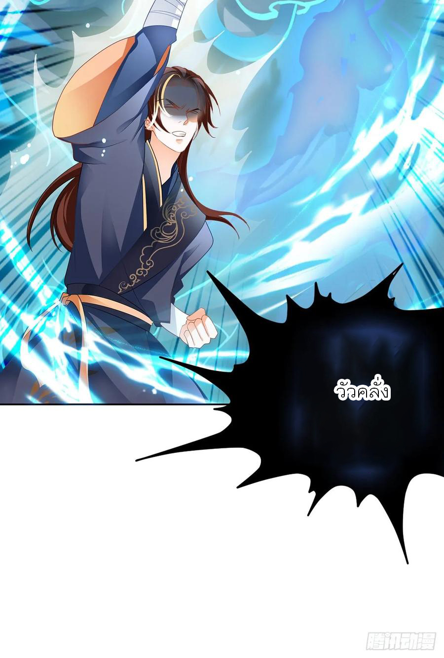 Nine Stars Overlord Body ตอนที่ 9 หน้า 25