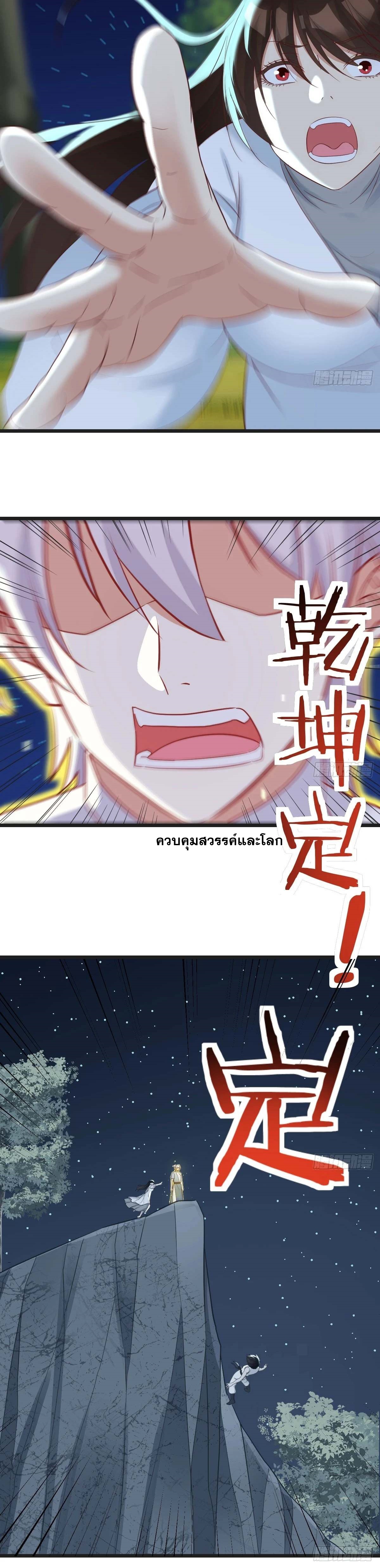 หนี้รักมากมายก่อนที่ข้าจะเป็นเซียน ตอนที่ 75 หน้า 11