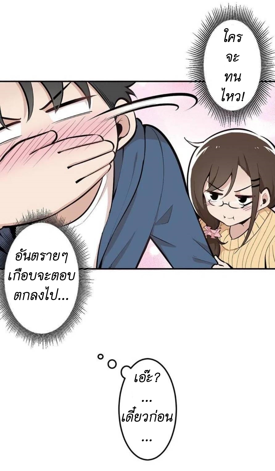 We Are In Love! ตอนที่ 5 หน้า 21