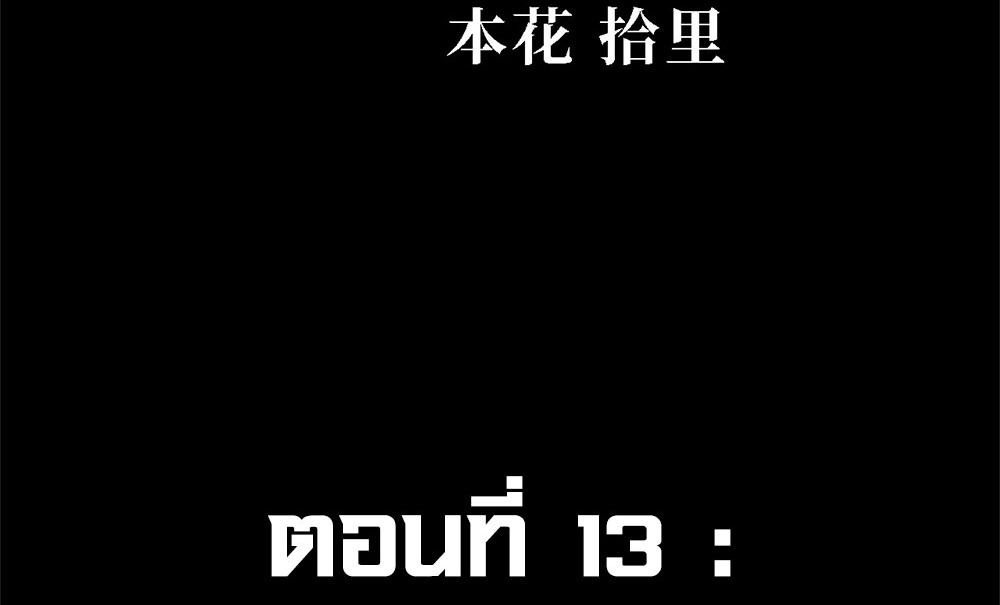 ภูเขาศพทะเลเลือด: การกลับมาของวีรบุรุษ | Mountains of Corpses and Seas of Blood | The Demon-Slaying Madman—Reborn as a Demon ตอนที่ 13 หน้า 5