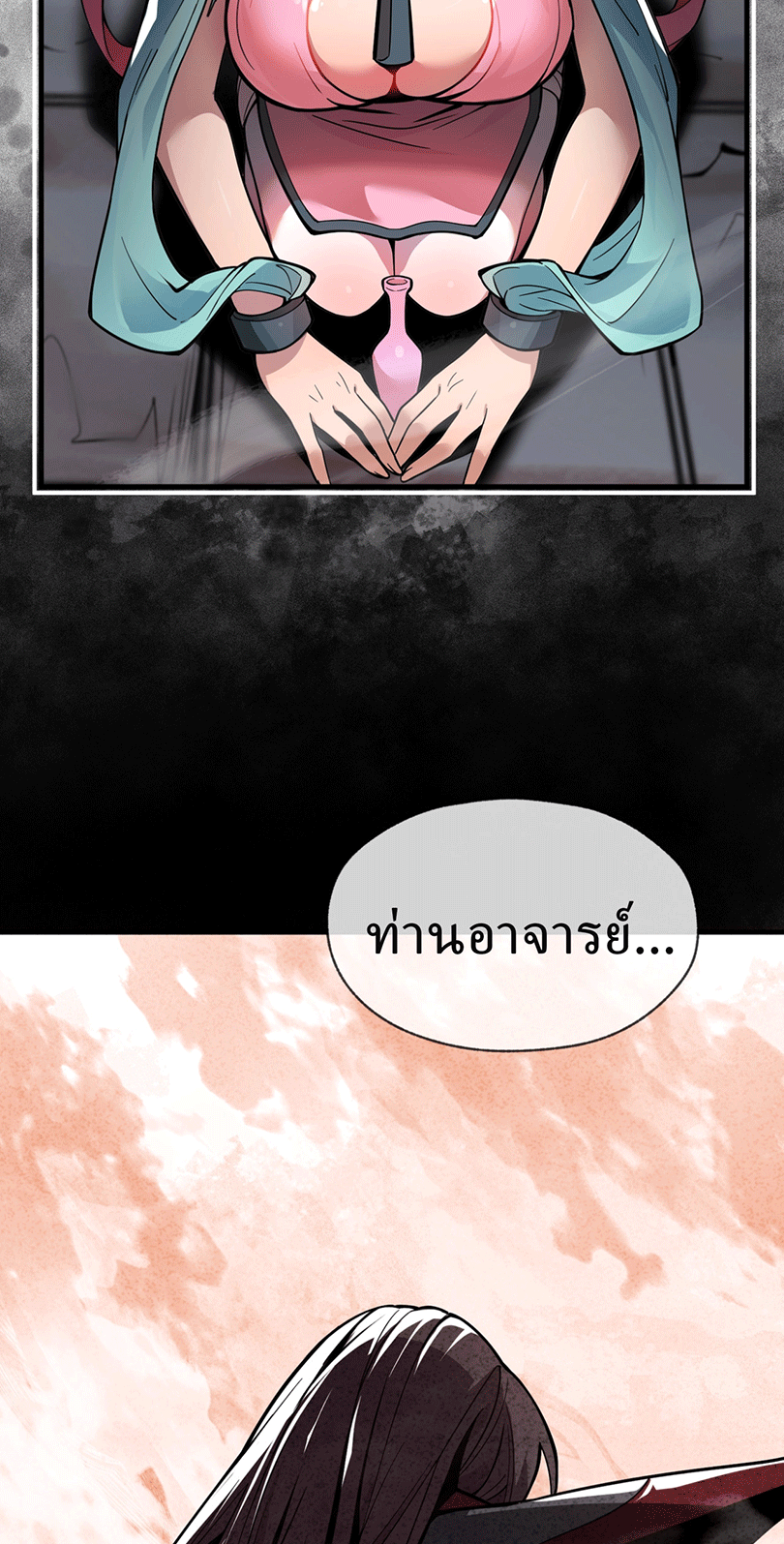 จอมมารสุดแกร่ง ล้างแค้นศิษย์ทรยศ ตอนที่ 1 หน้า 78