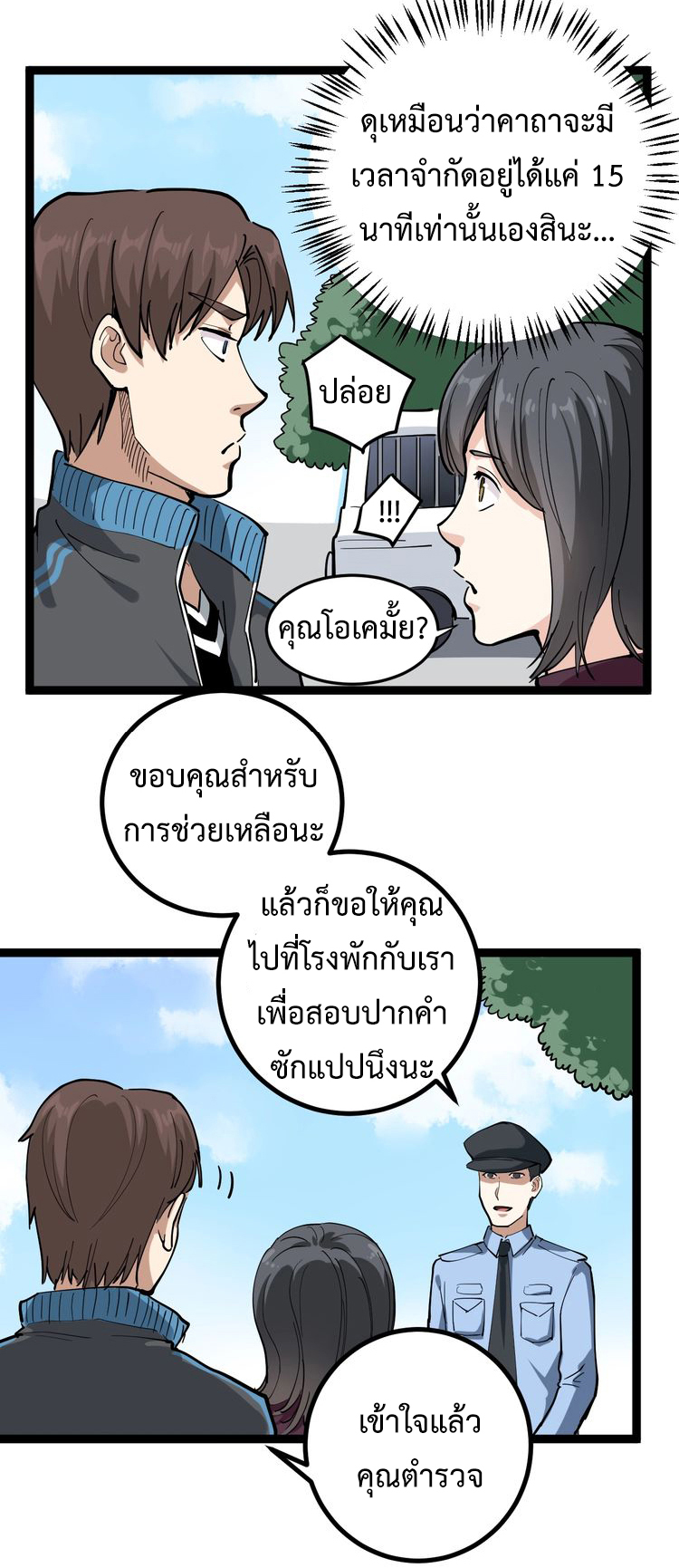 หมอเกรียนเซียนพิษ ตอนที่ 46 หน้า 27