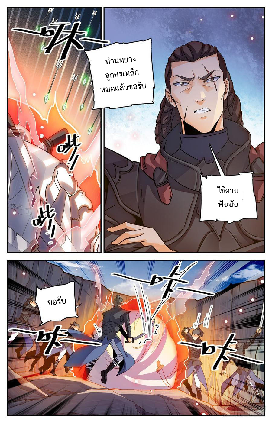 คนไร้ค่าสู่เส้นทางเทพยุทธ ตอนที่ 22 หน้า 9
