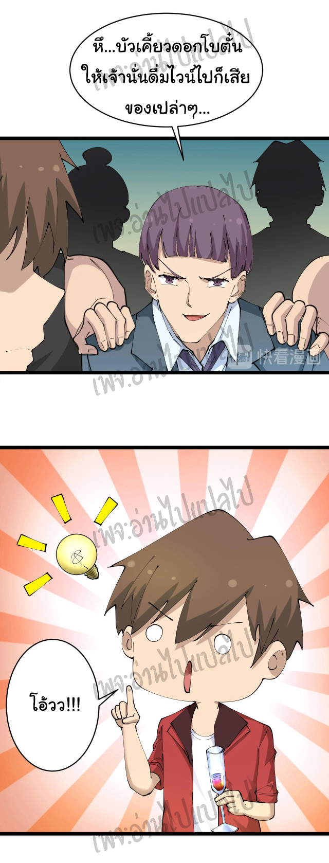 Sanjie Taobao Store ระบบร้านค้าเทพเจ้า ตอนที่ 72 หน้า 6