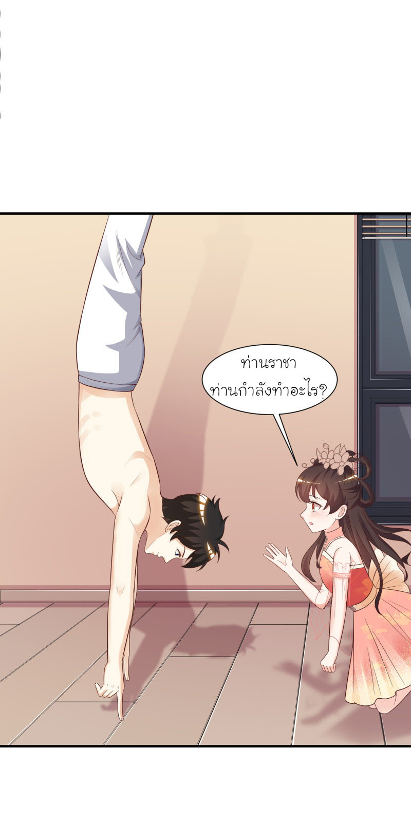 ราชาดอกไม้อมตะ ตอนที่ 81 หน้า 26