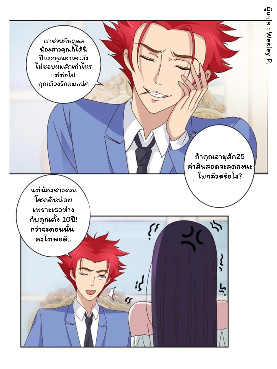 ระบบพระเจ้า ตอนที่ 18 หน้า 11