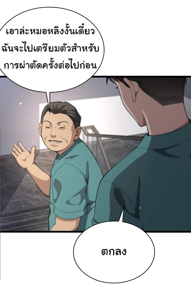 สุดยอดระบบของหมอหลิงหรัน ตอนที่ 238 หน้า 30