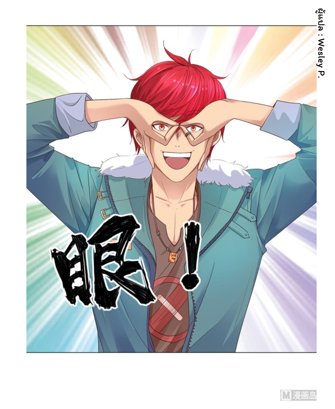 ระบบพระเจ้า ตอนที่ 110 หน้า 9