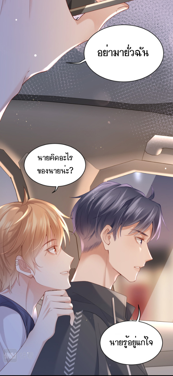 ซ่อนแอบ (BL) ตอนที่ 5 หน้า 21