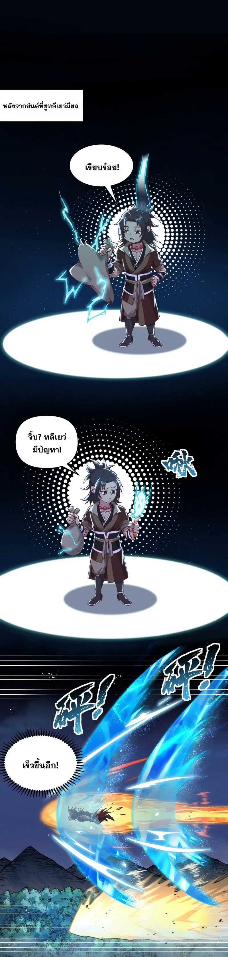After Ten Years of Chopping Wood Immortals Begged To Become My Disciples ผ่าฟืนสิบปี มีนางเซียนขอเป็นศิษย์ ตอนที่ 8 หน้า 29