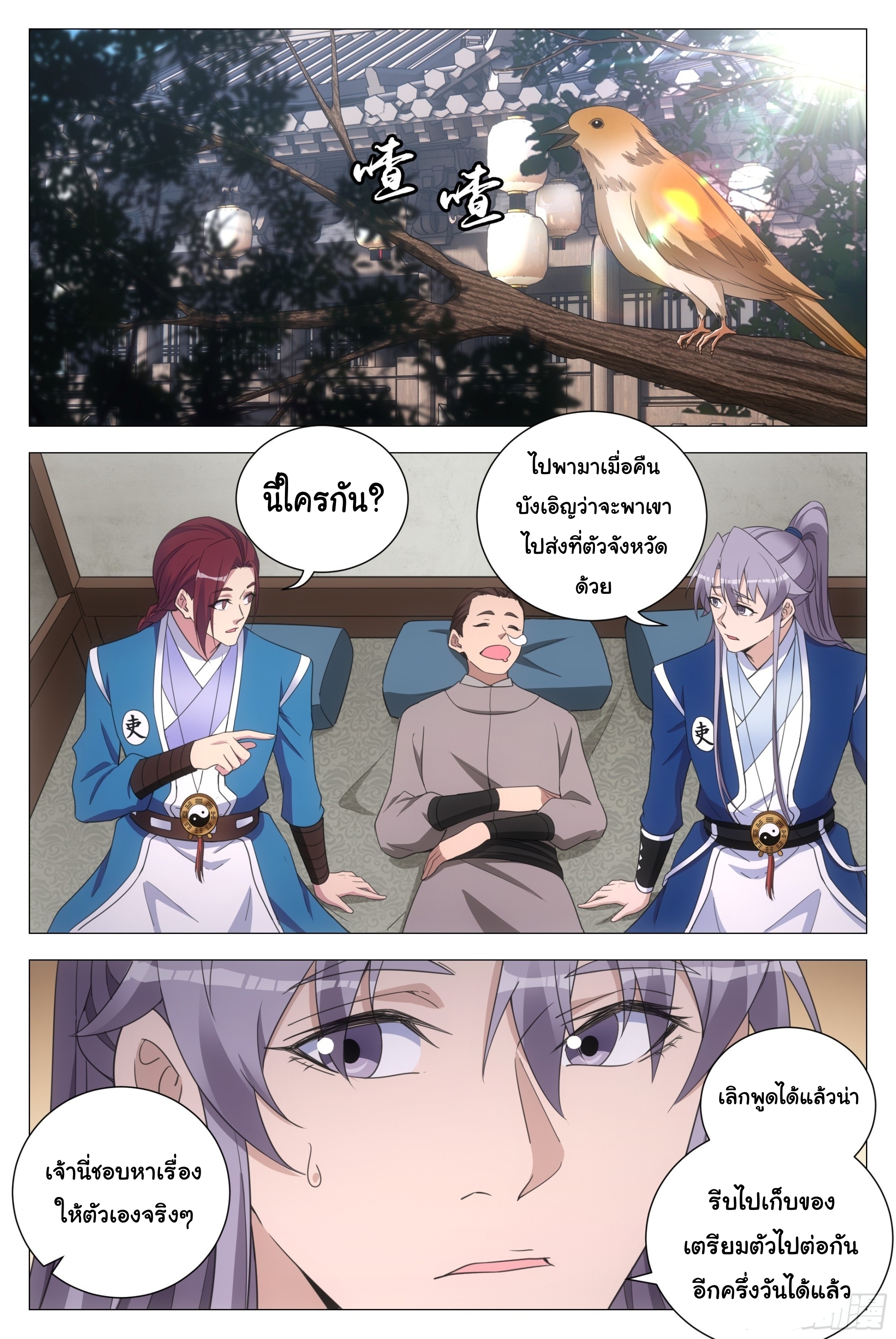 Great Zhou Immort Officials - ข้าราชการอมตะ ตอนที่ 130 หน้า 11