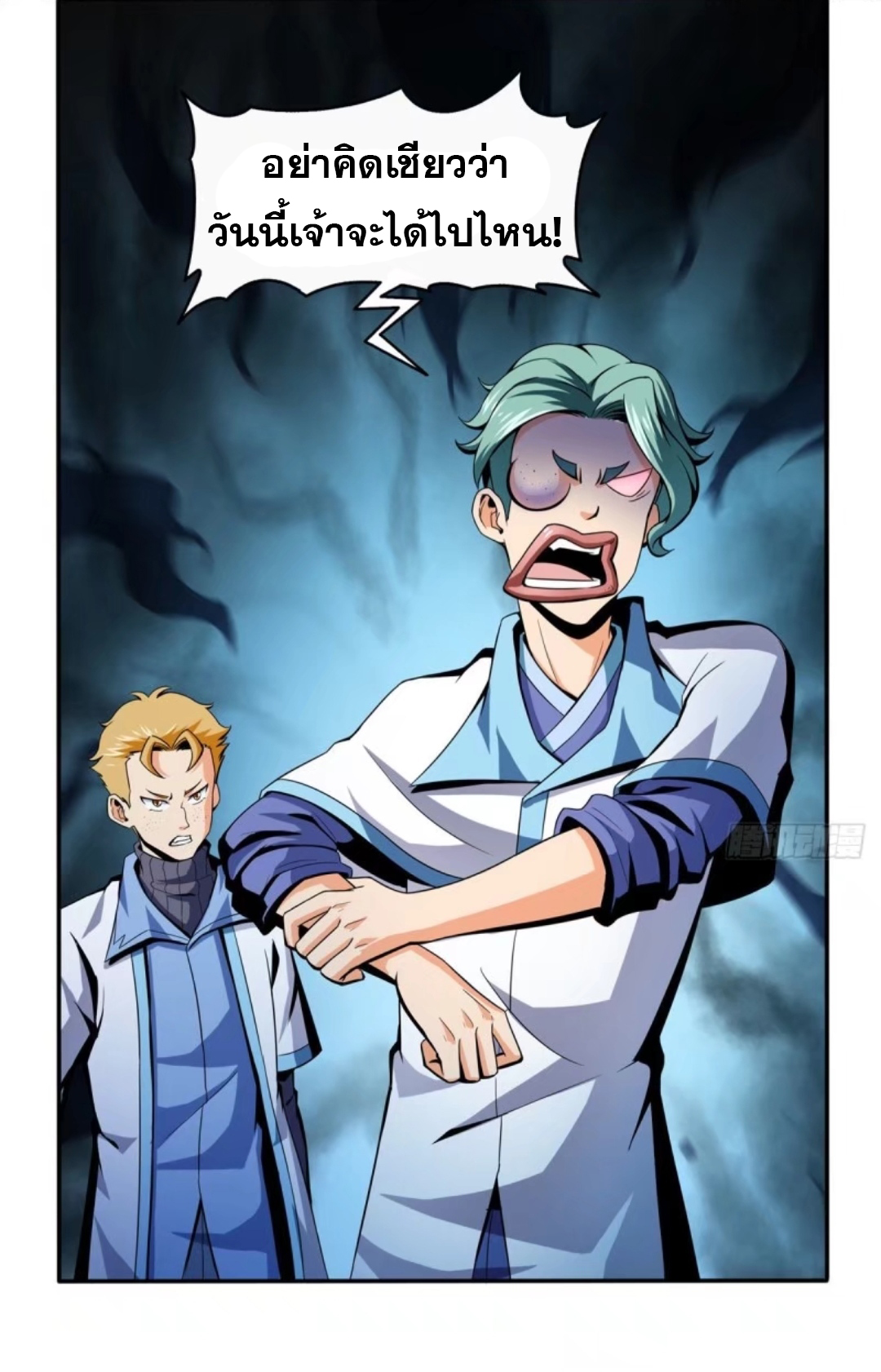 Library Of Heaven's Path ตอนที่ 23 หน้า 16