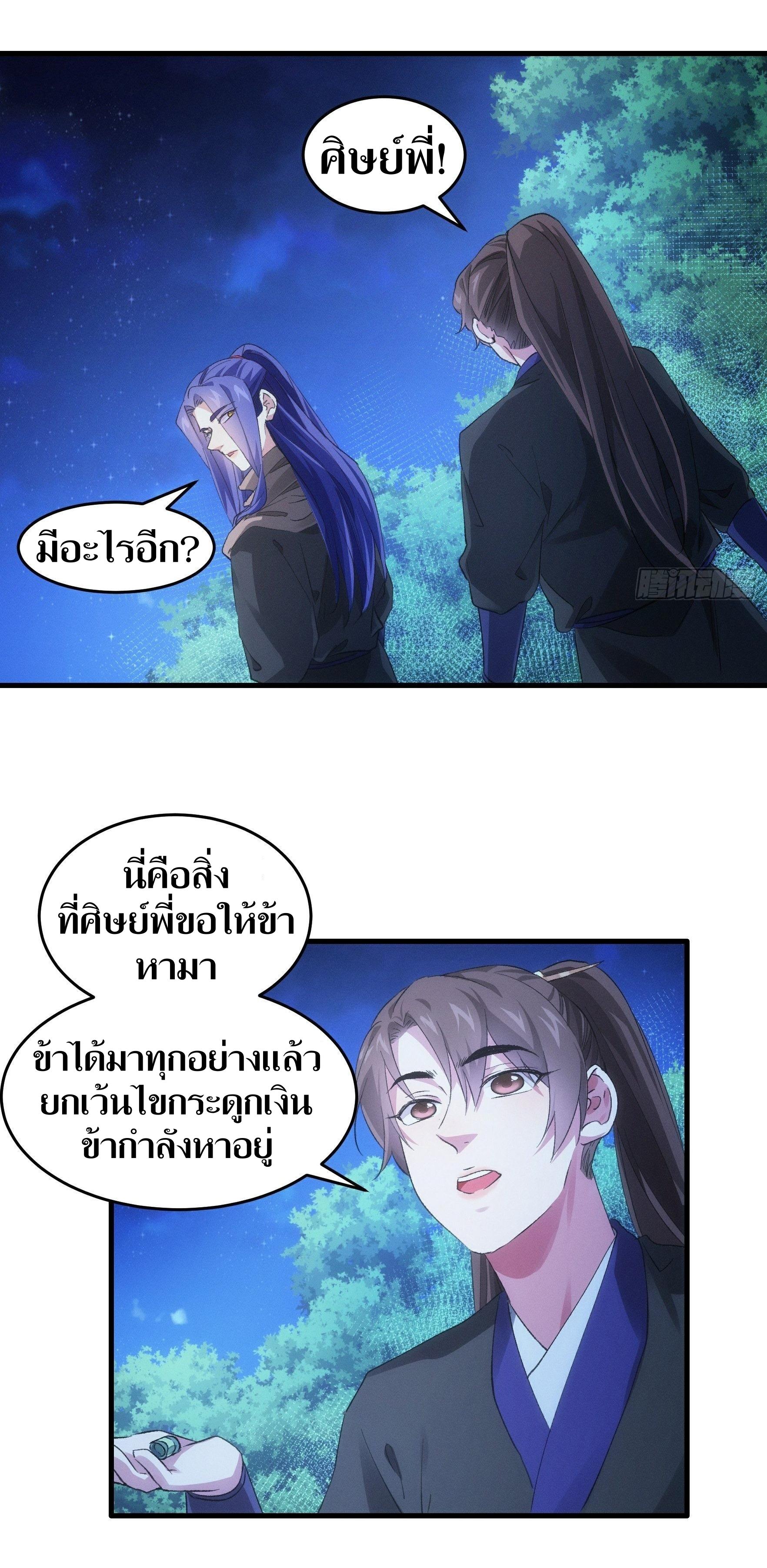 ข้าแค่ไม่เล่นไพ่ตามเกม ตอนที่ 46 หน้า 12