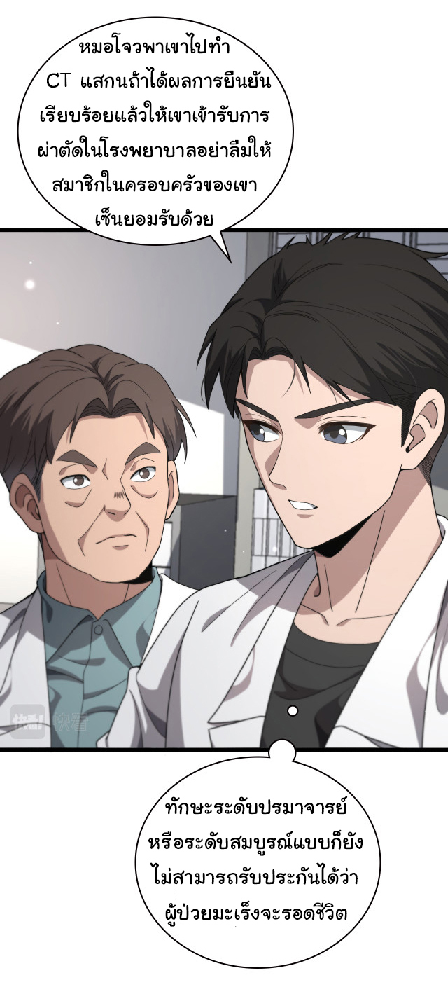 สุดยอดระบบของหมอหลิงหรัน ตอนที่ 230 หน้า 16
