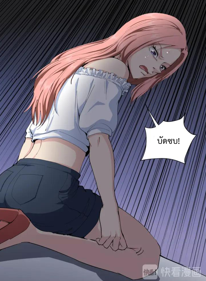 หมอเกรียนเซียนพิษ ตอนที่ 8 หน้า 36