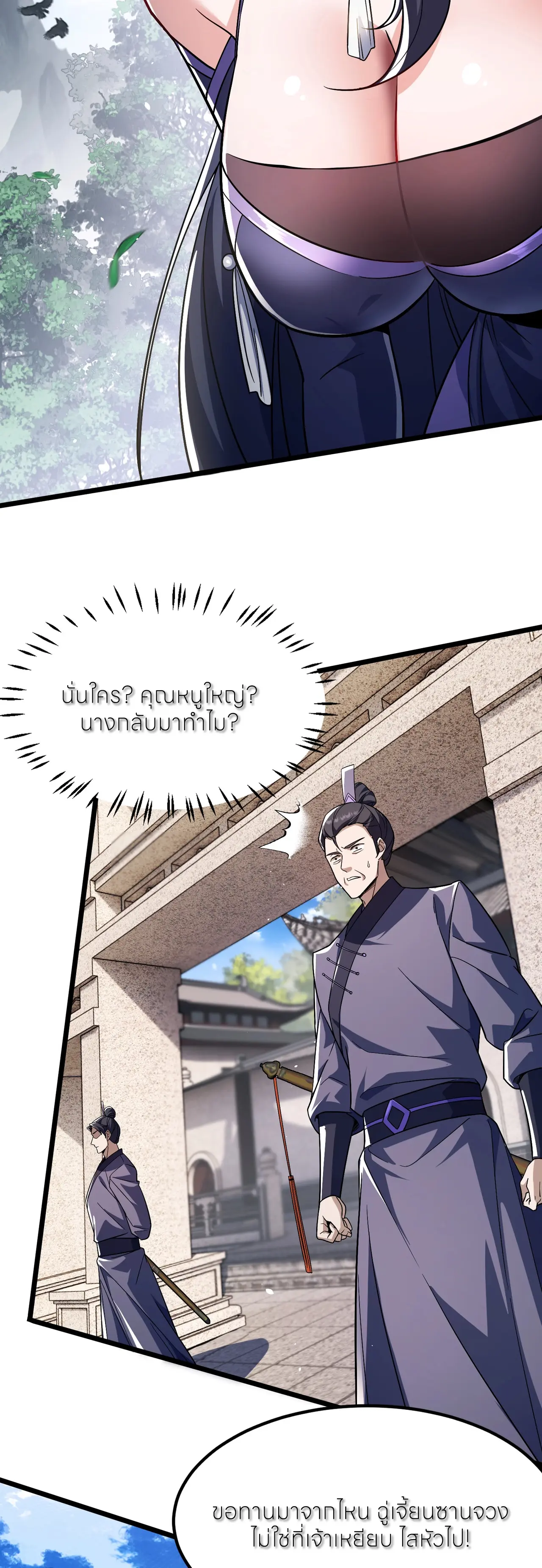 ถ้าย้อนเวลากลับได้ ฉันจะไม่ช่วยพวกนางแม้แต่คนเดียว ตอนที่ 2 หน้า 33
