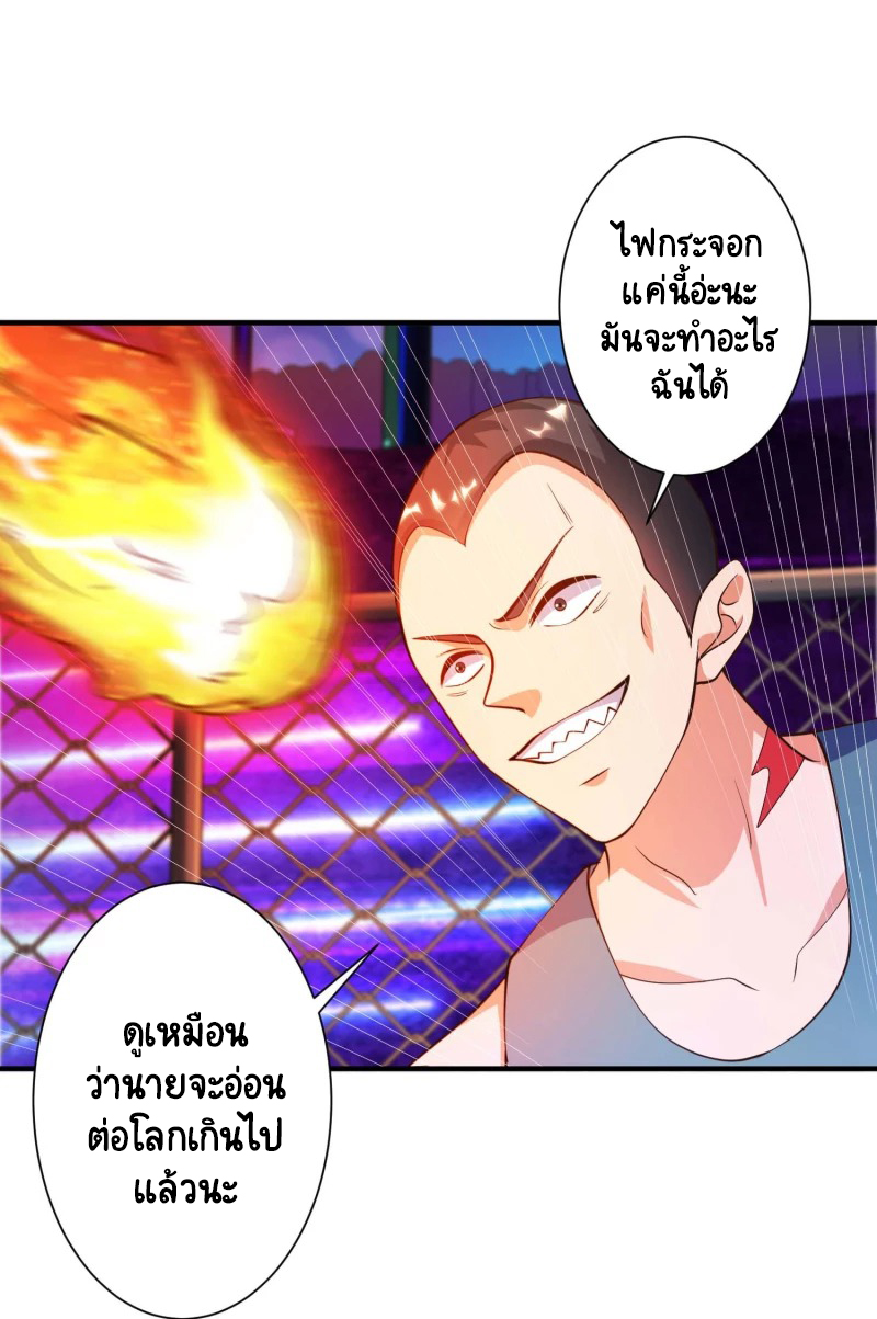 เทพเจ้าระบบออกกำลังกาย ตอนที่ 28 หน้า 2