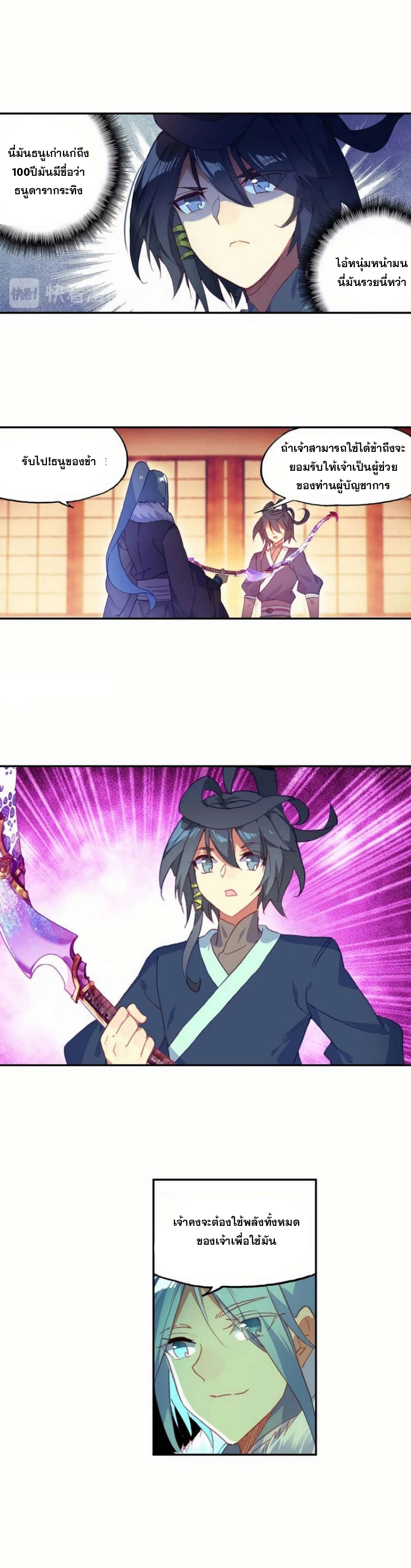 Heavenly jewel change ตอนที่ 16 หน้า 6