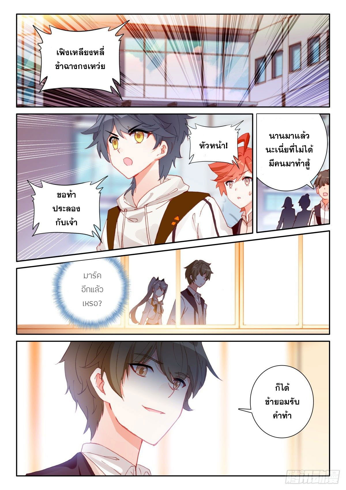 Child of light บุตรแห่งแสง ตอนที่ 41 หน้า 13