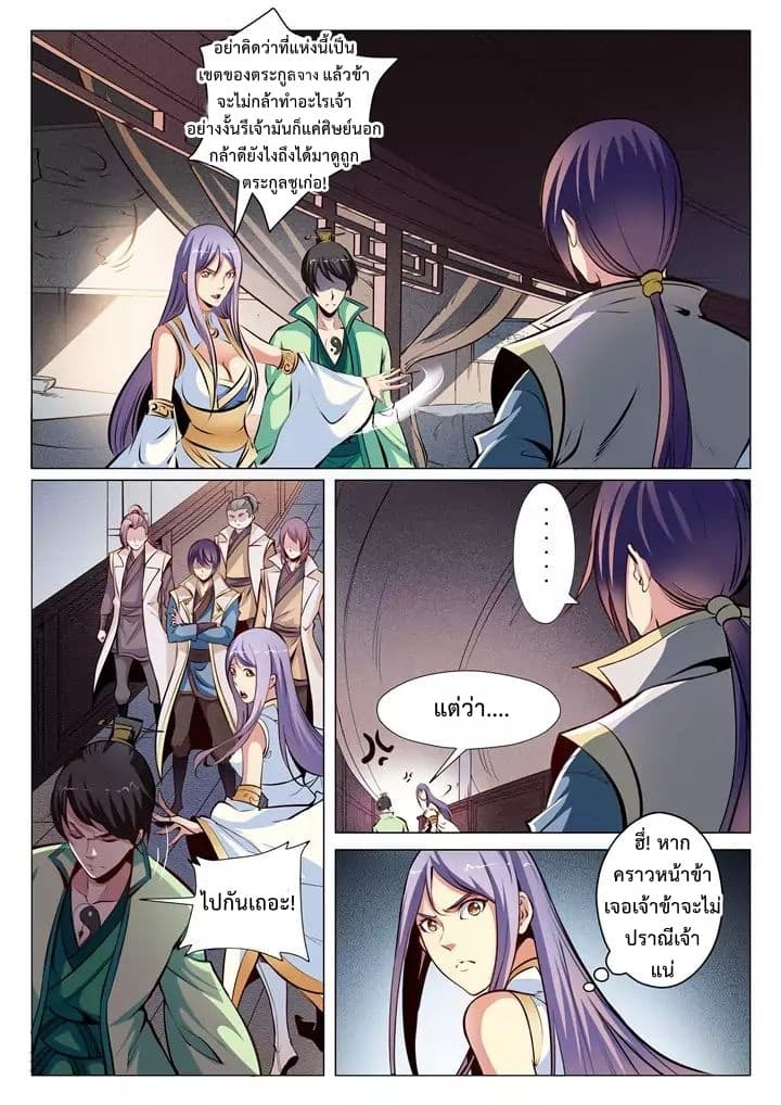 Apotheosis – การยกระดับสู่สถานะของพระเจ้า ตอนที่ 28 หน้า 4