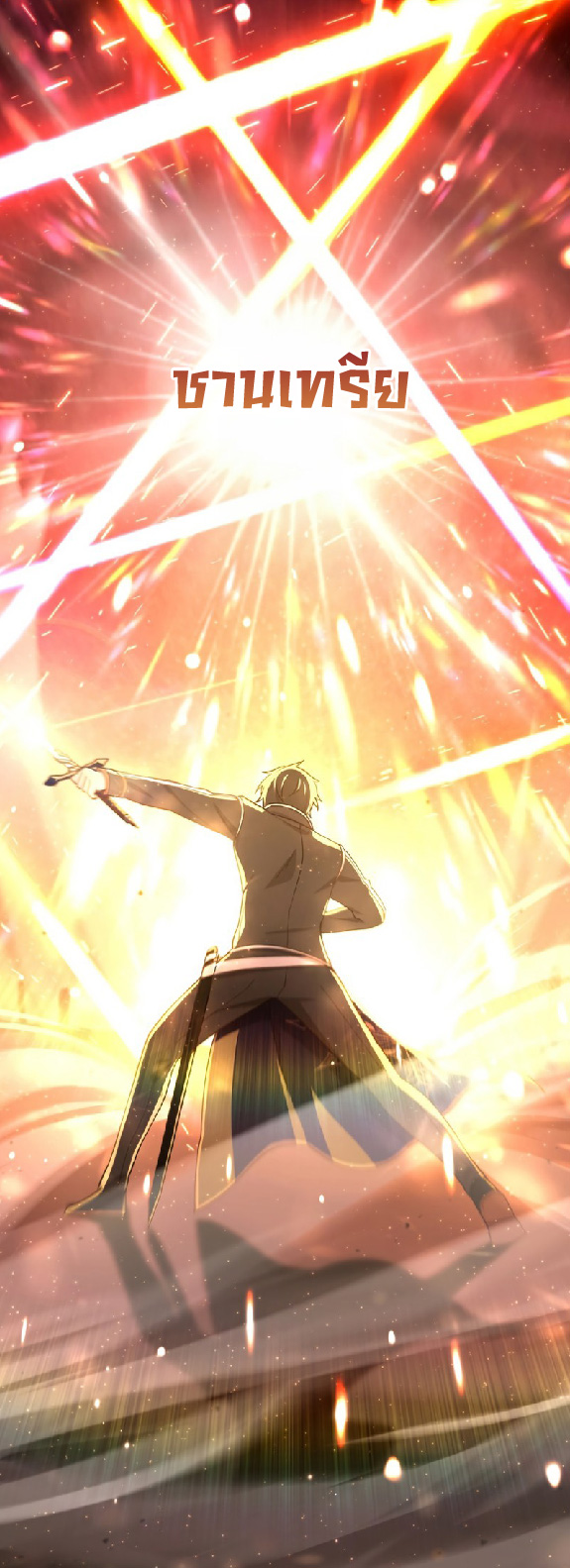 การกลับชาติมาเกิดของจอมเวทย์ต้องห้าม (Reincarnation of the Forbidden Archmage) ตอนที่ 71 หน้า 28