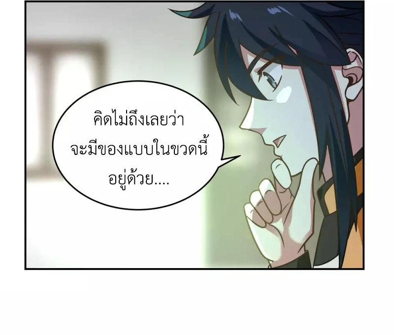 Chaos Alchemist (วิบัติการณ์เทพเซียนโอสถ) ตอนที่ 117 หน้า 50