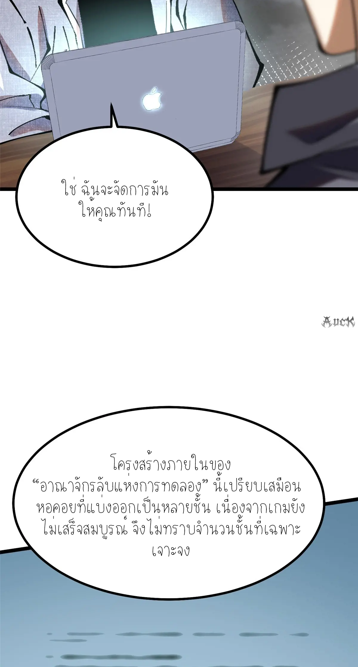ไม่อยากเรียนทักษะ แห่งคำสาปเลย! ตอนที่ 32 หน้า 8