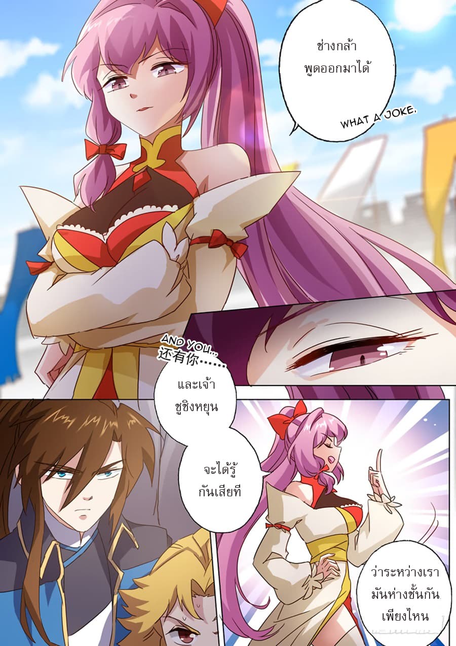 ดาบวิญญาณราชัน spirit sword sovereign ตอนที่ 74 หน้า 8