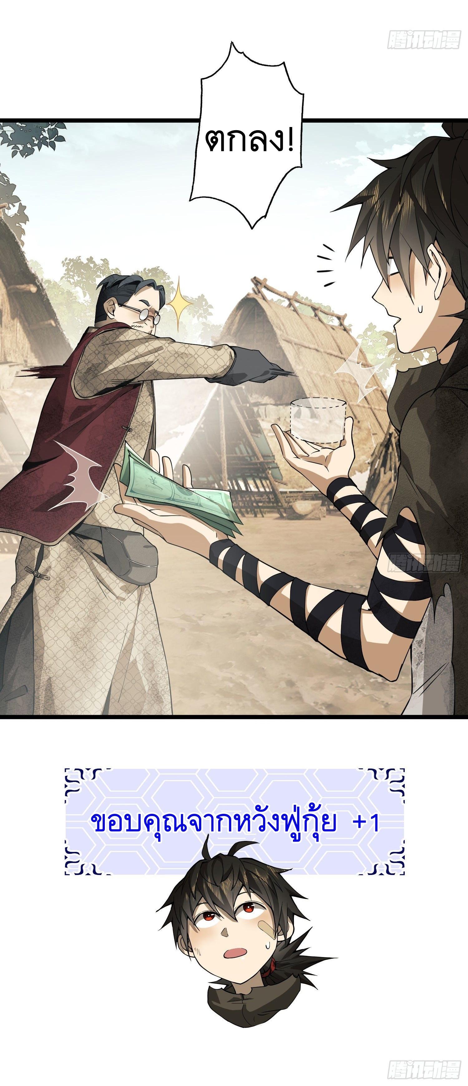 THE FIRST ORDER ตอนที่ 13 หน้า 24