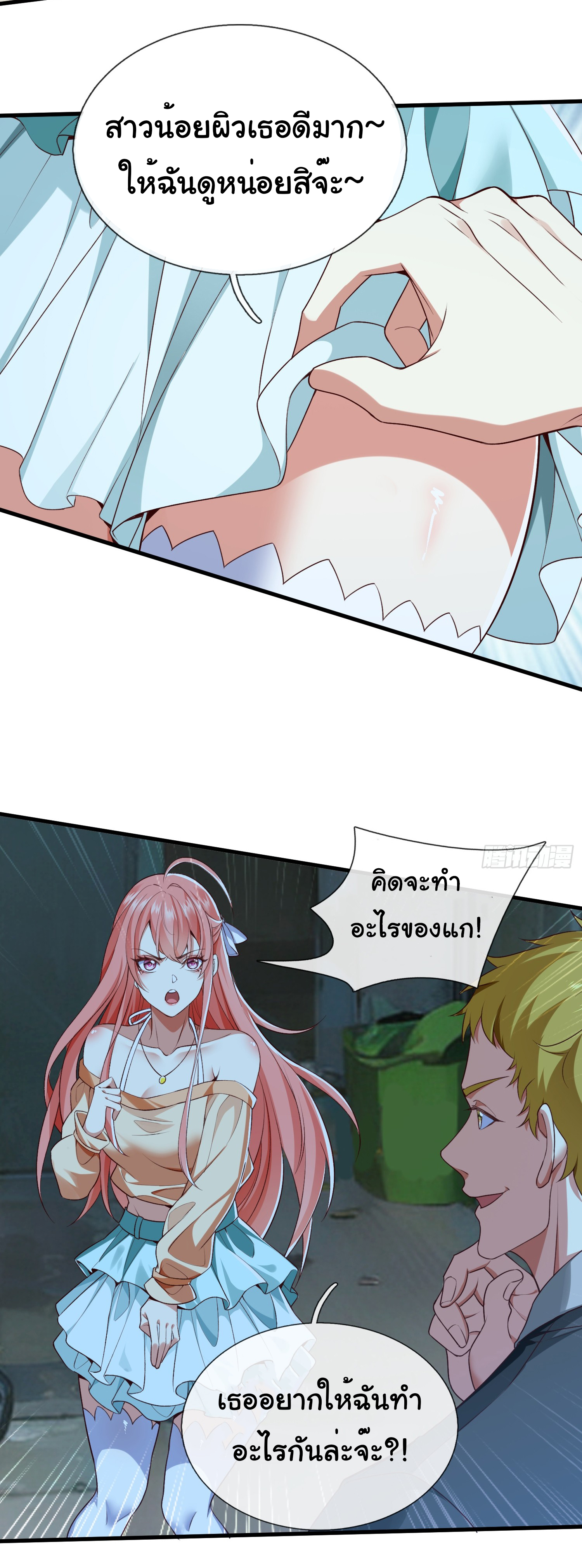 The god of war is reborn to avenge ตอนที่ 87 หน้า 21