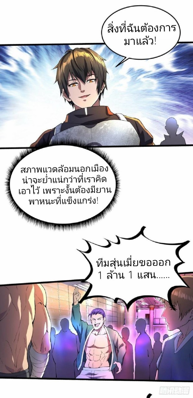 ฮาเร็มกองทัพสาวนี้ของผม ตอนที่ 8 หน้า 10