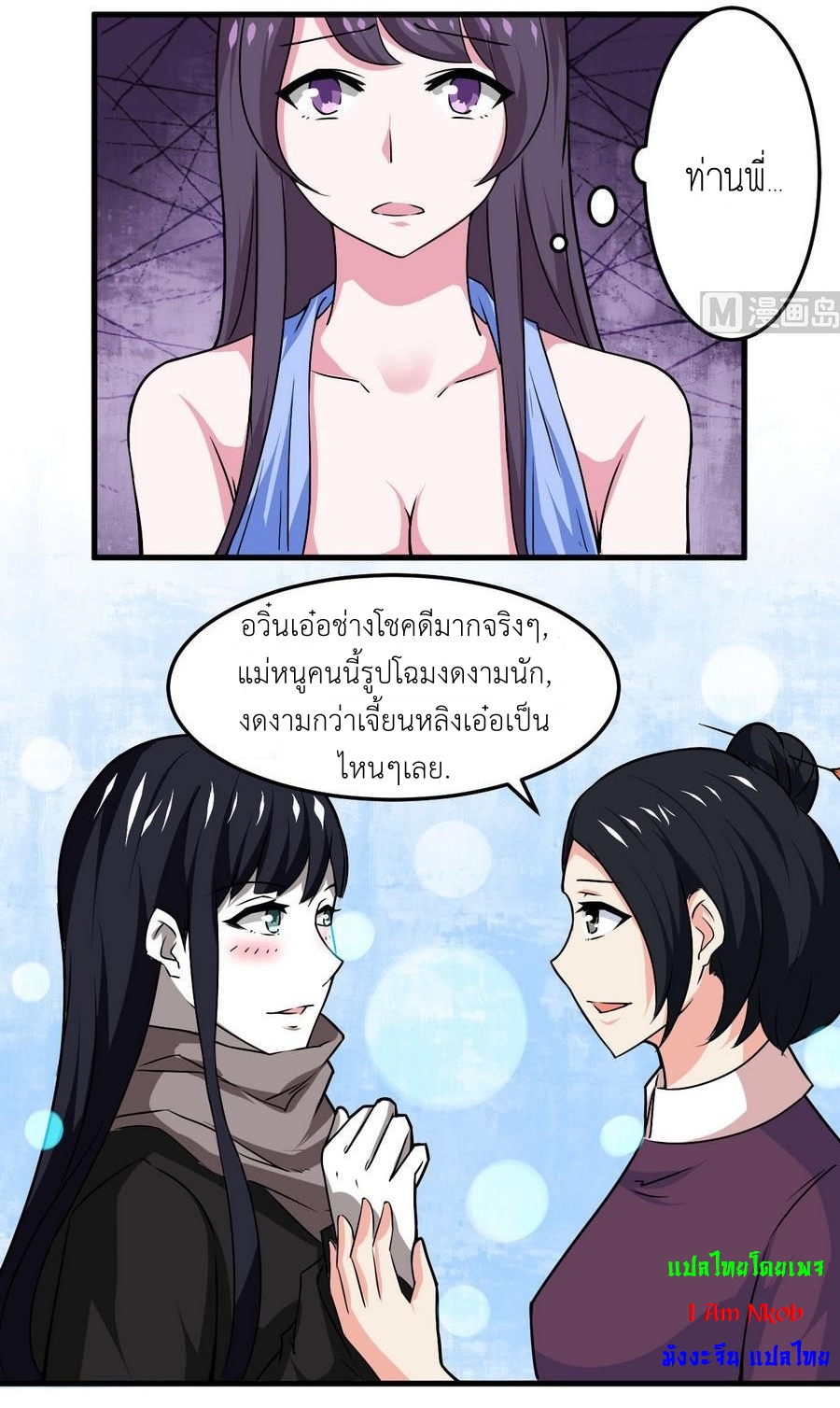 มหาจอมปราชญ์ ปราณเทวะ ตอนที่ 90 หน้า 3