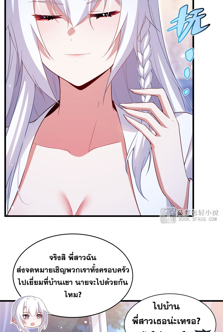 Shut Up, Evil Dragon! I don't want to raise a child with you anymore ตอนที่ 37 หน้า 25