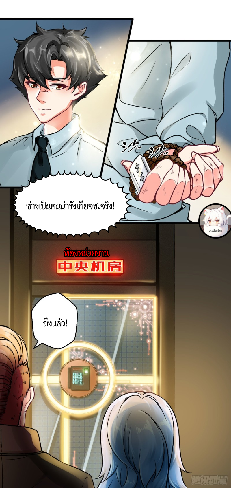 Charging war girl ตอนที่ 2 หน้า 17