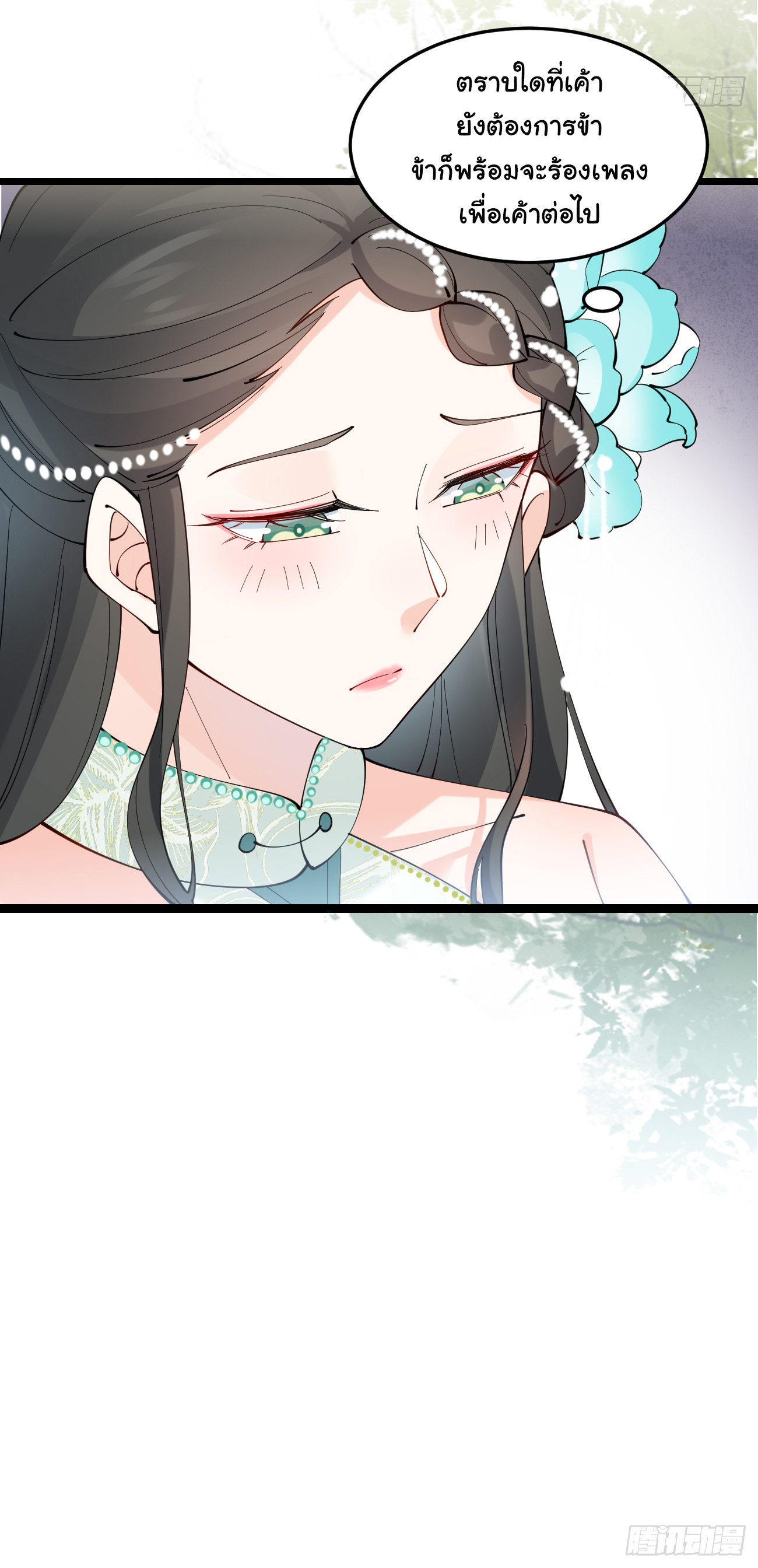 ต่างภพอลเวง ตอนที่ 17 หน้า 42