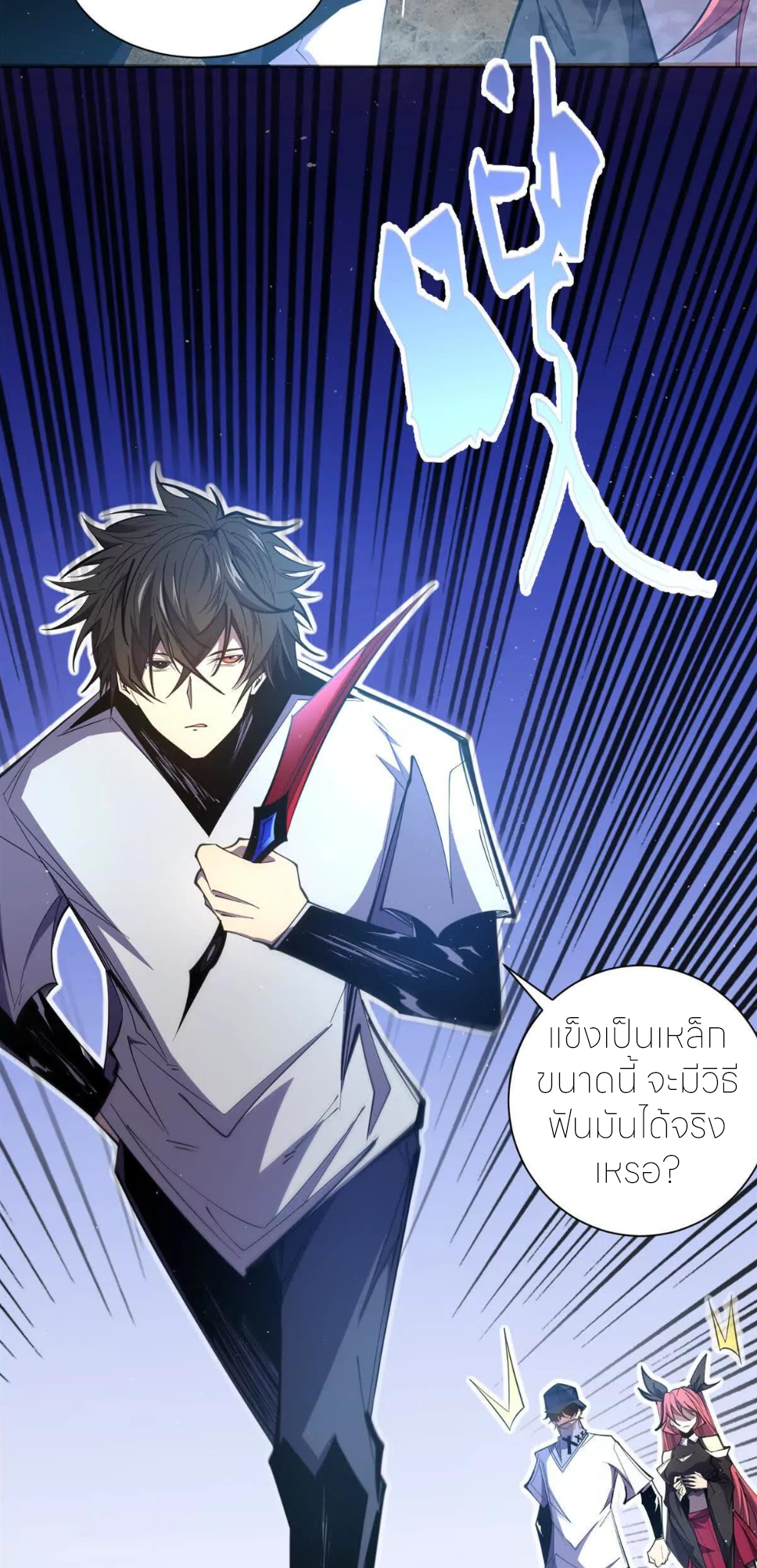 ระบบเติมเงิน คืนให้พิเศษกับตอนตาย ตอนที่ 28 หน้า 7