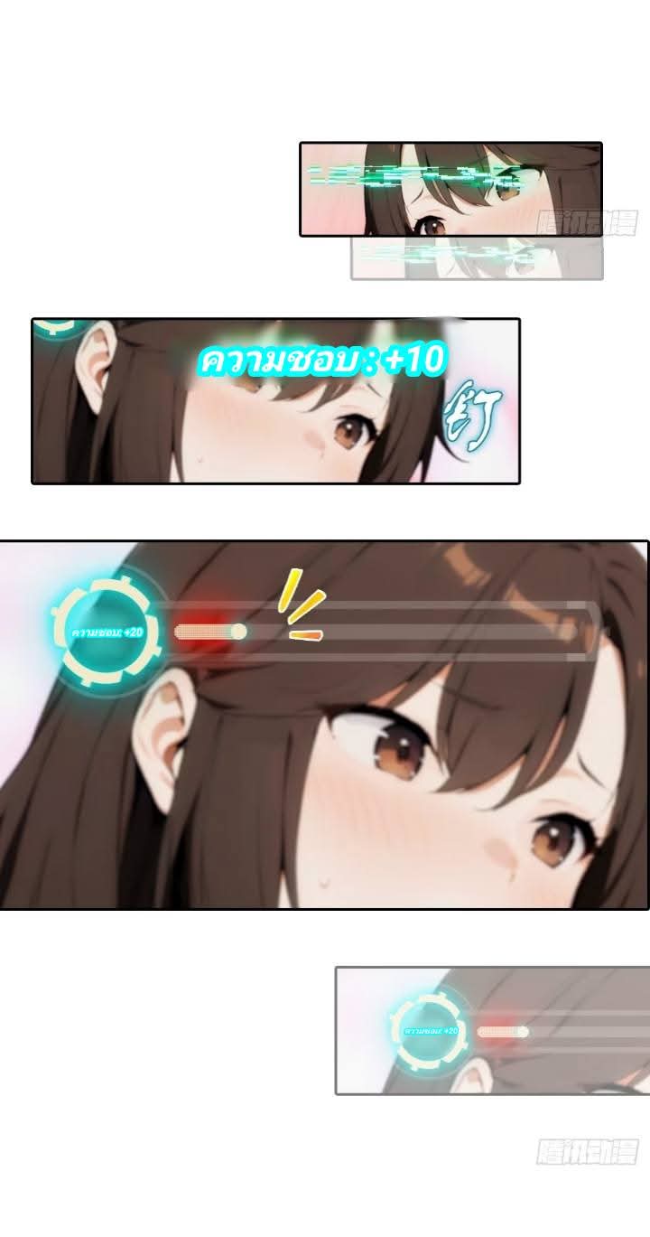 ฉันโต้กลับสาสๆด้วยระบบหมาเลยสุดเทพ ตอนที่ 7 หน้า 23