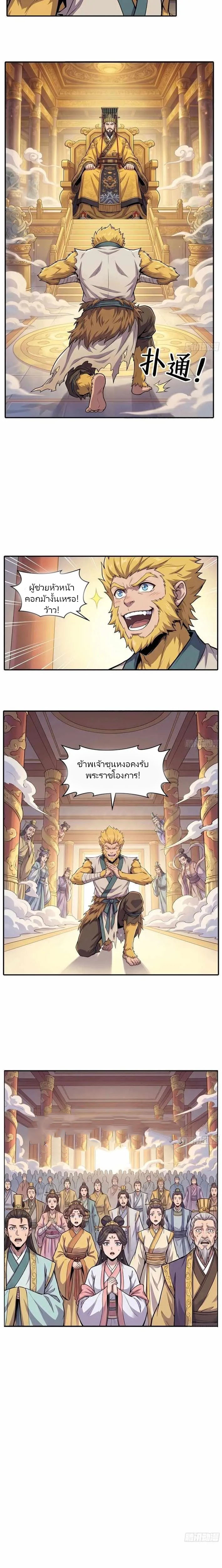 ผู้พิทักษ์ม้าสวรรค์ ตอนที่ 1 หน้า 7