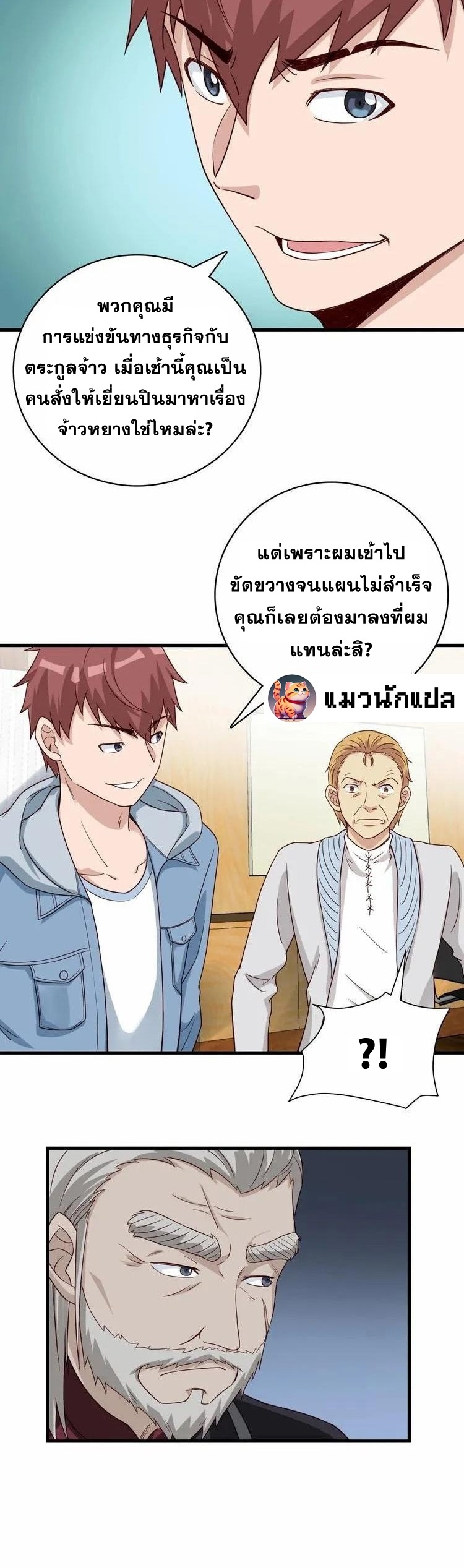 Strongest Cultivation System ตอนที่ 16 หน้า 21