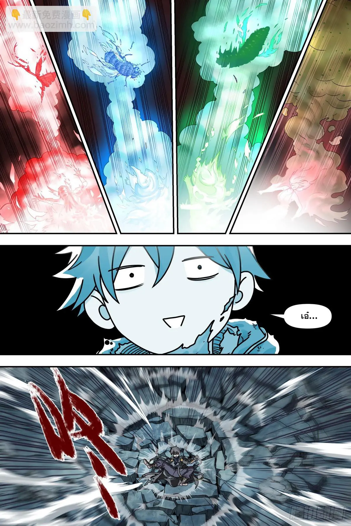 ศาสตร์จอมเวท ตอนที่ 2 หน้า 8