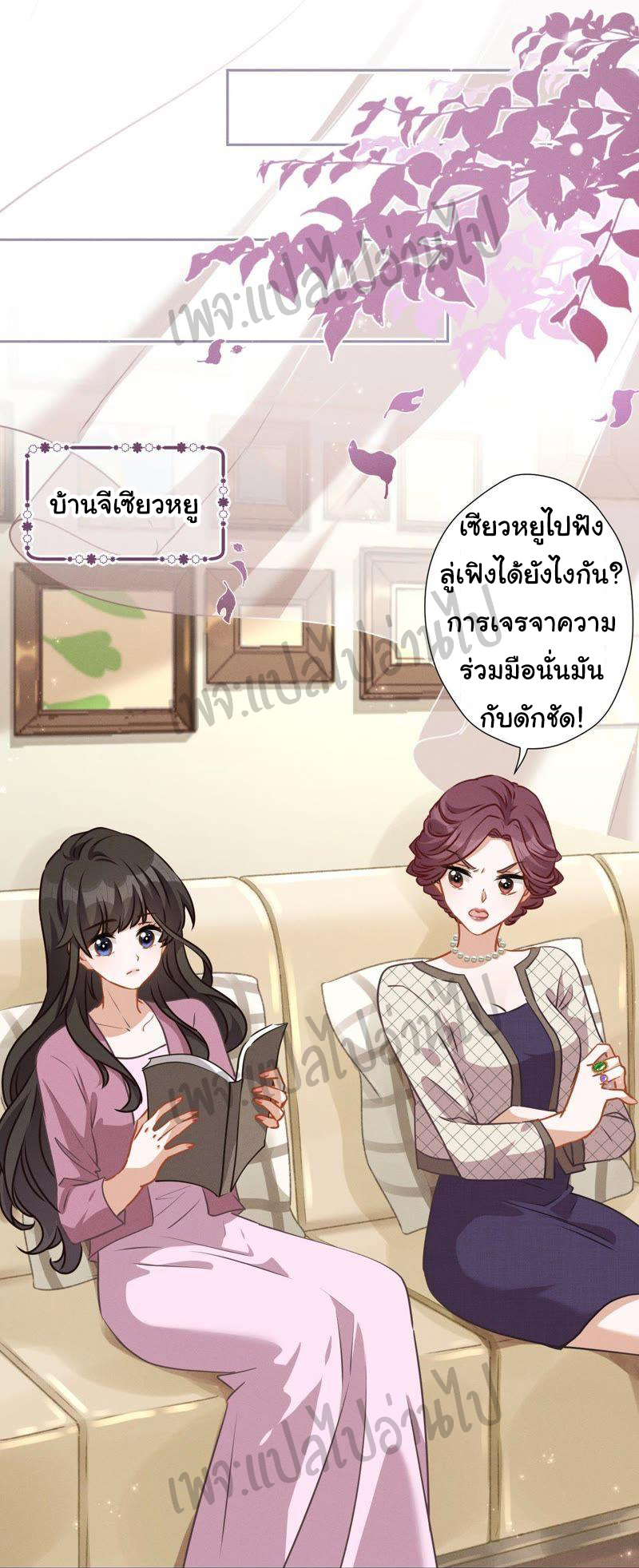 Lu Feng is the best son-in-law สุดยอดลูกเขย "ลู่เฟิง" ตอนที่ 9 หน้า 2