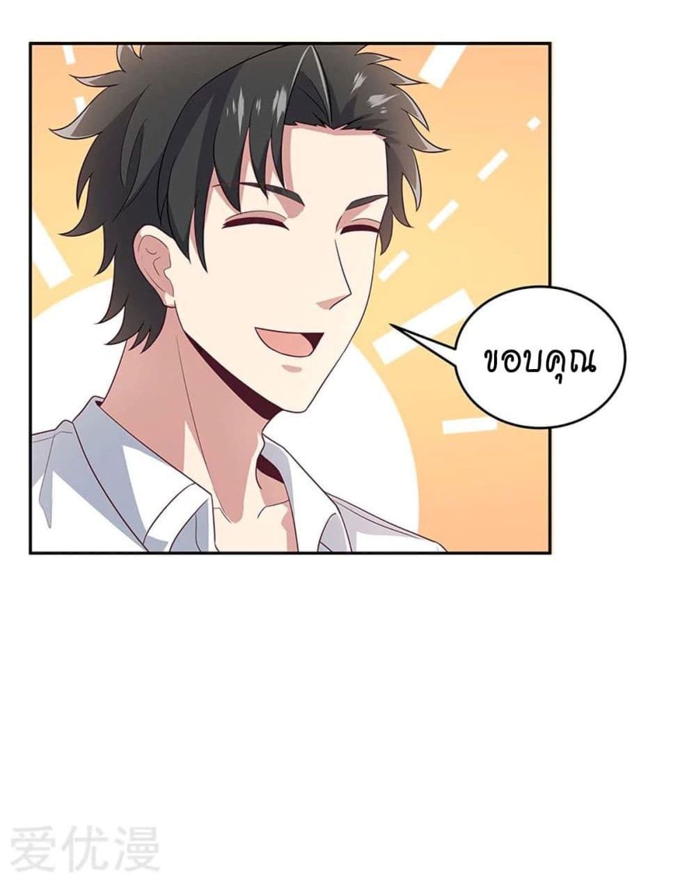 โครตเกรียนเซียนโอสด ตอนที่ 70 หน้า 15