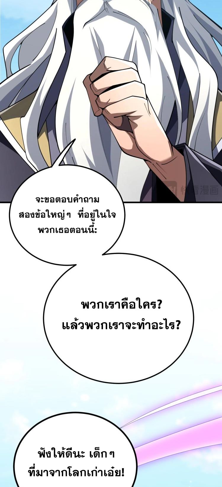 นักเรียนใหม่ระดับ SS แห่งสถาบันเวทมนตร์สุดแกร่ง ตอนที่ 6 หน้า 60
